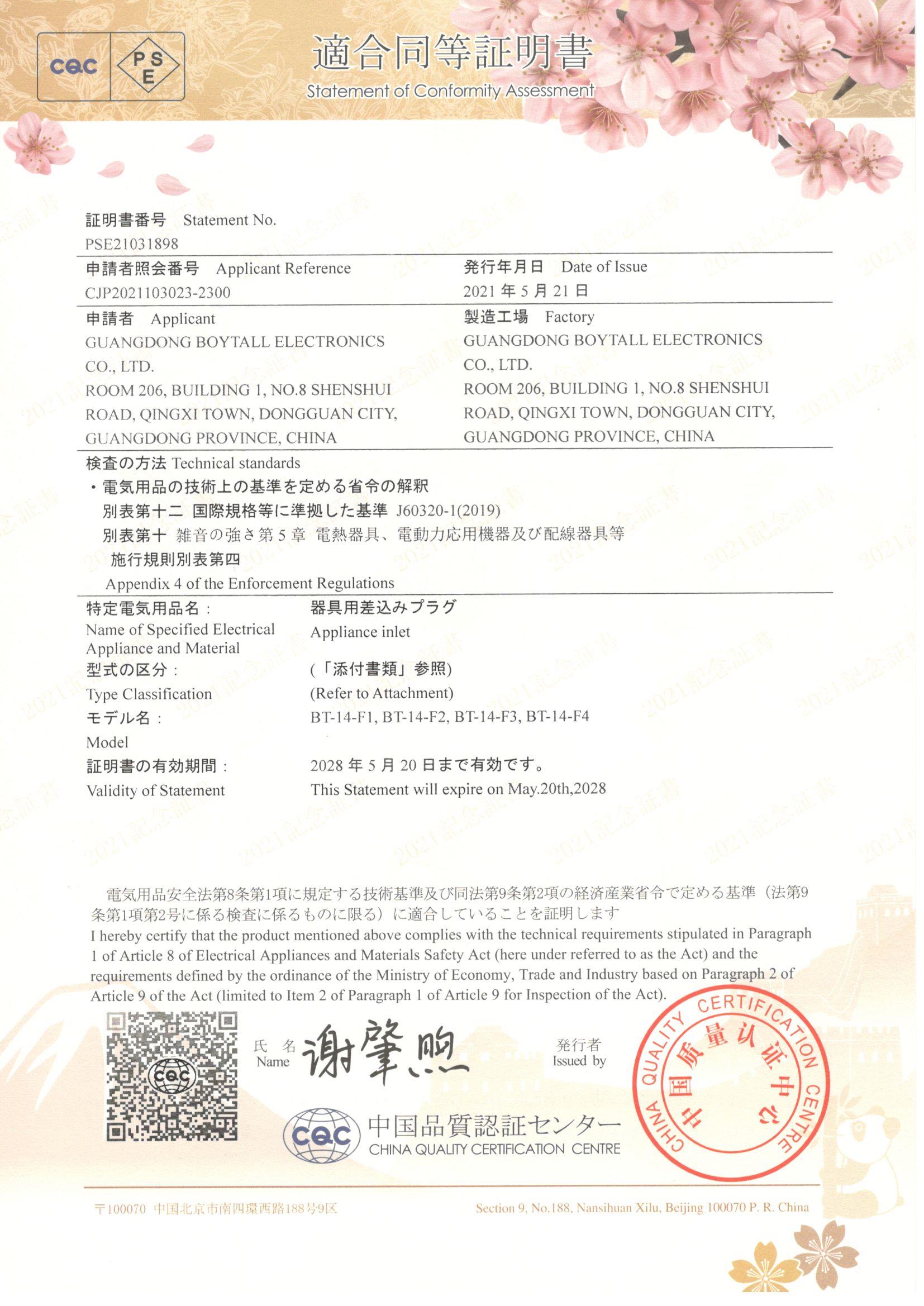 BT-14-Fϵ CQC-PSE C
